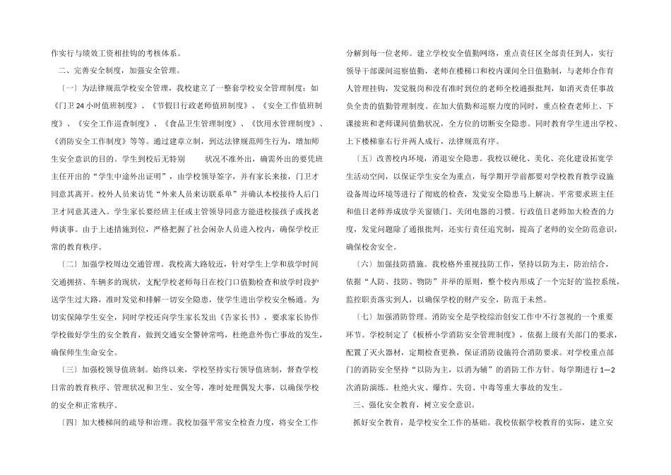 2024年安全月工作总结（5篇）_第3页