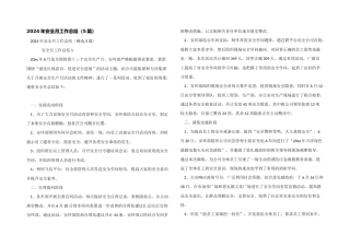 2024年安全月工作总结（5篇）