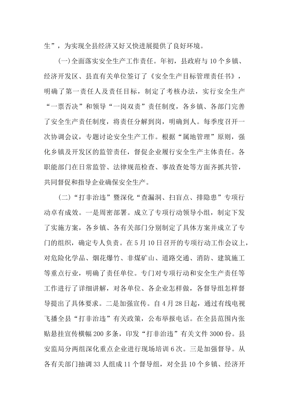 2024年安全工作述职范文六篇_第2页