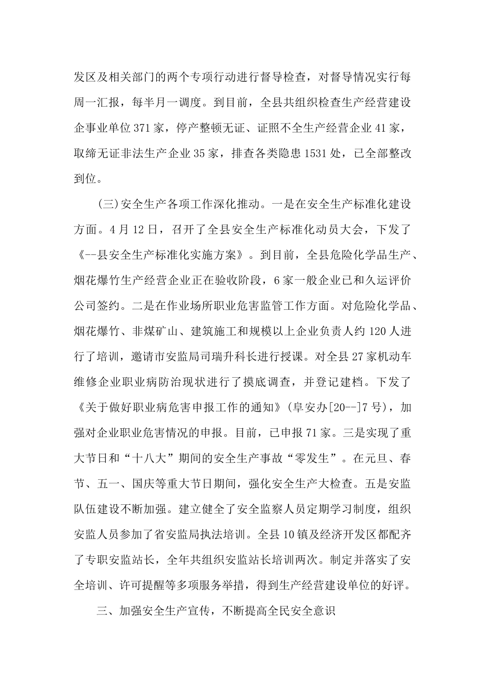 2024年安全工作述职范文六篇_第3页