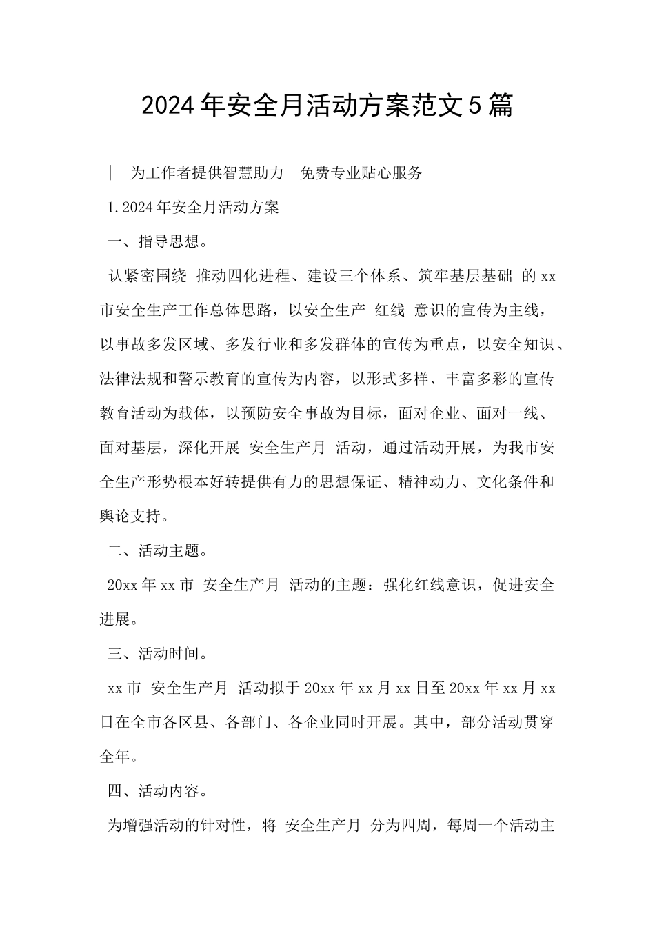 2024年安全月活动方案范文5篇_第1页