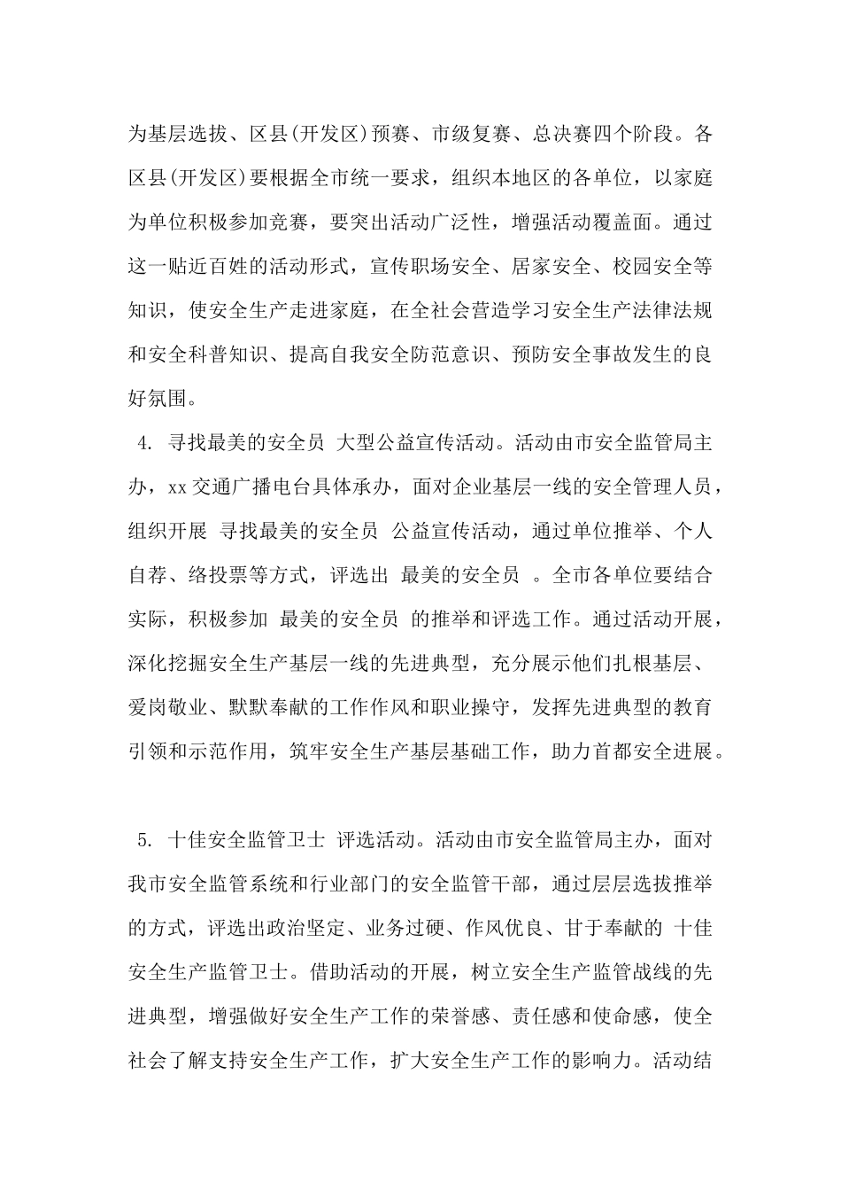 2024年安全月活动方案范文5篇_第3页