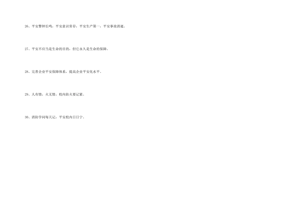 2024年安全标语口号30条_第3页