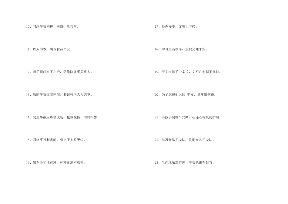 2024年安全标语33条_第2页