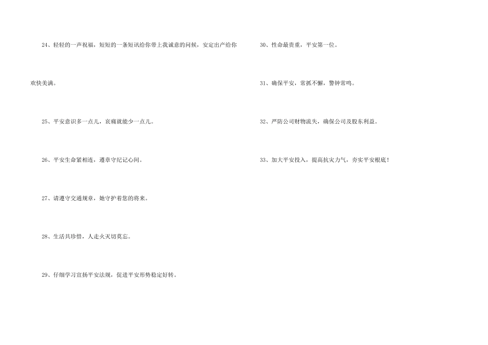 2024年安全标语33条_第3页