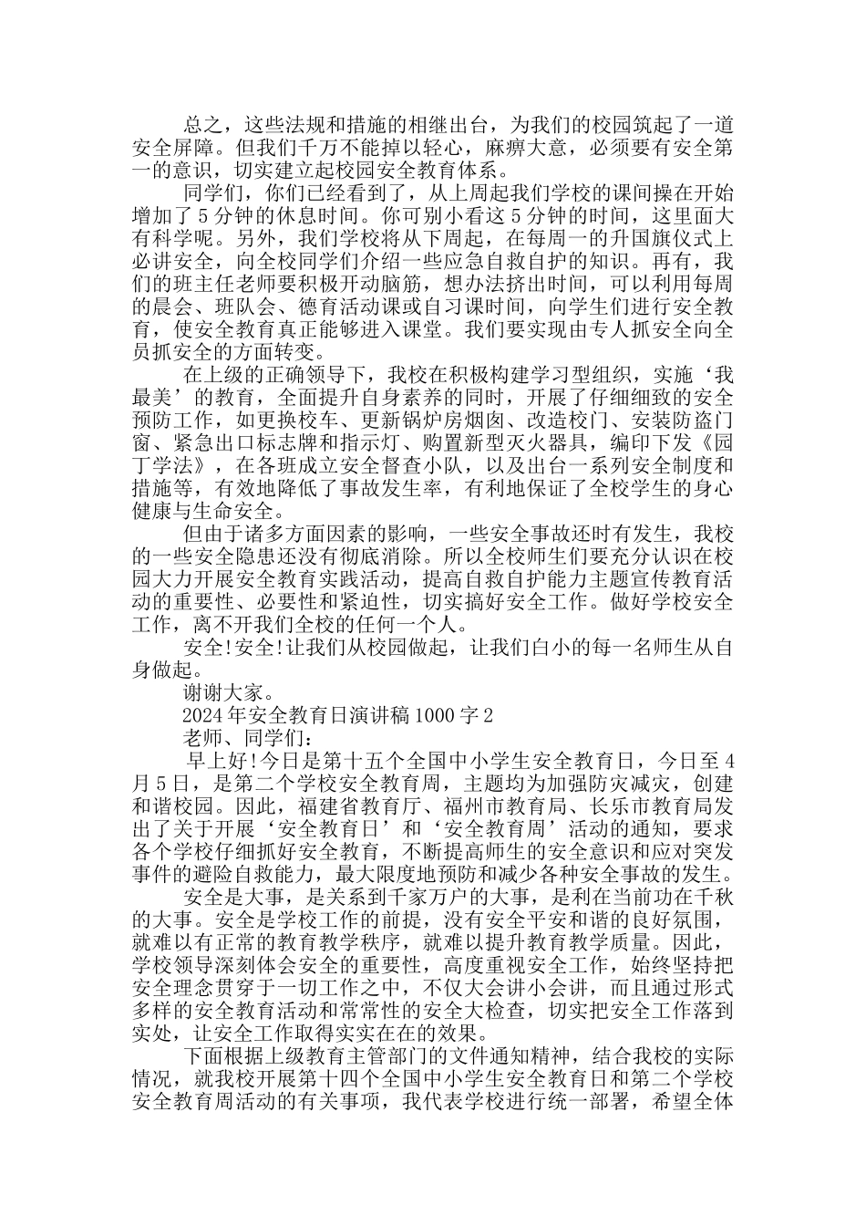 2024年安全教育日演讲稿1000字_第2页