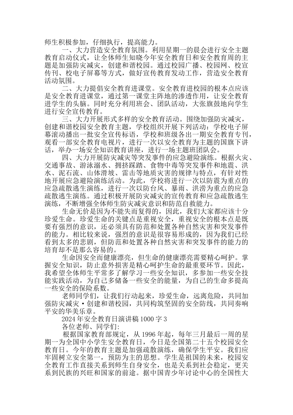 2024年安全教育日演讲稿1000字_第3页