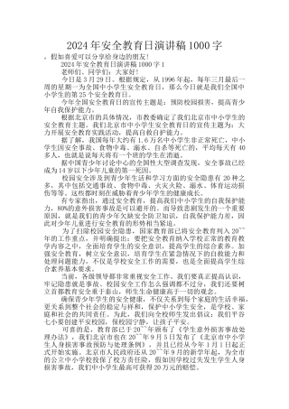 2024年安全教育日演讲稿1000字
