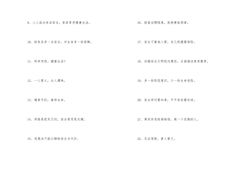 2024年安全标语口号合集56句_第2页