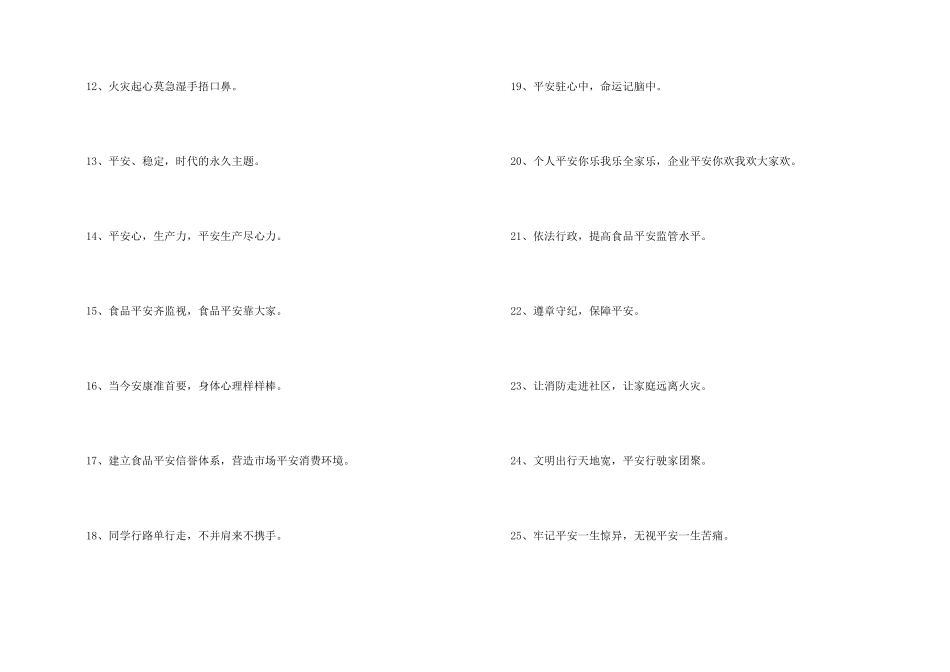 2024年安全标语38条_第2页