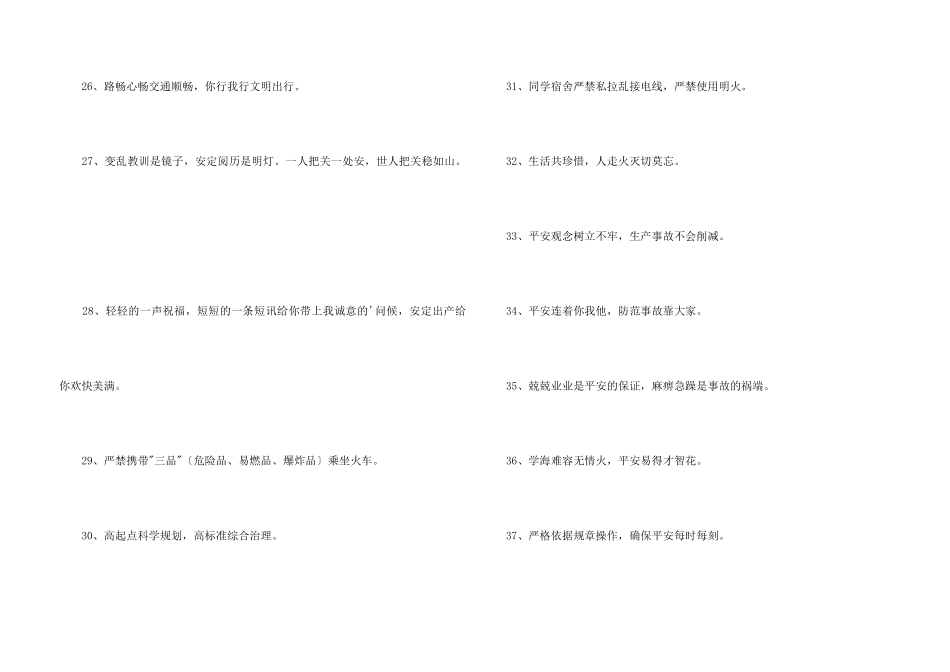 2024年安全标语38条_第3页