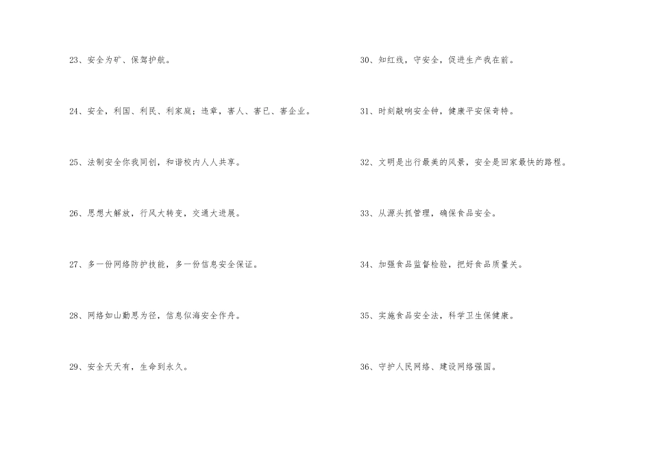 2024年安全标语口号大汇总75条_第3页