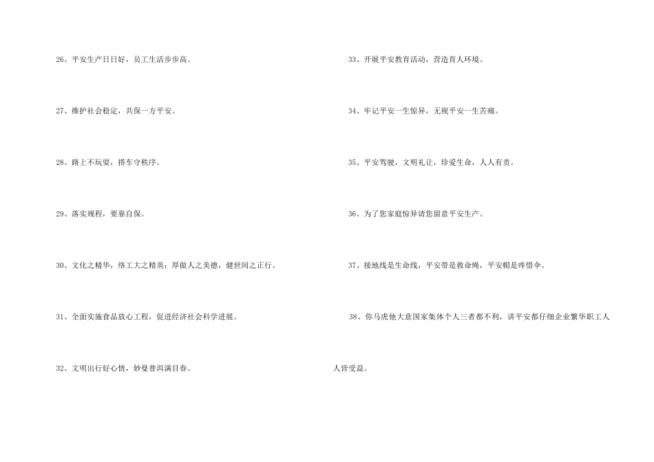 2024年安全标语口号53句_第3页