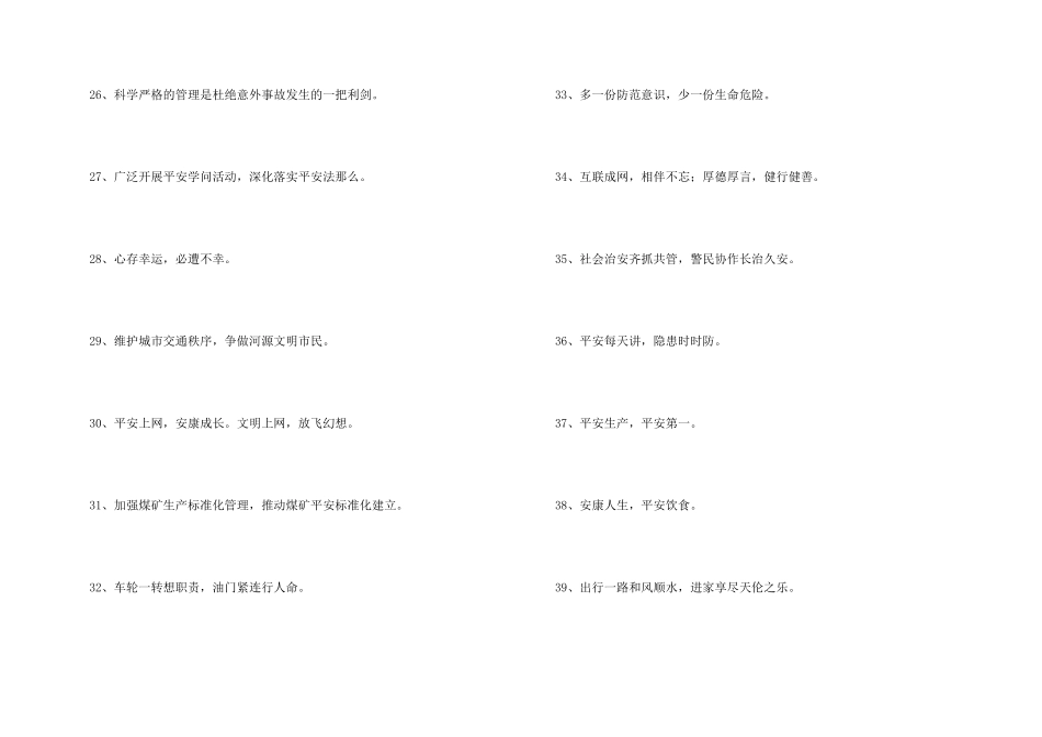 2024年安全标语口号大集合70句_第3页