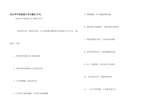 2024年安全标语口号大集合70句