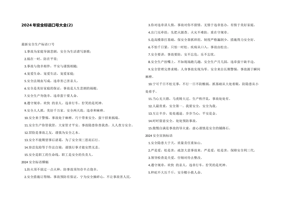 2024年安全标语口号大全_第1页