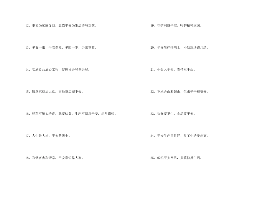 2024年安全标语口号集锦62句_第2页