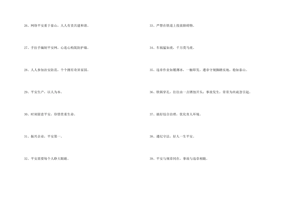 2024年安全标语口号集锦62句_第3页