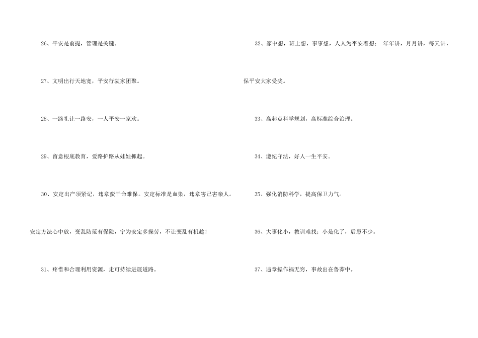 2024年安全标语48句_第3页
