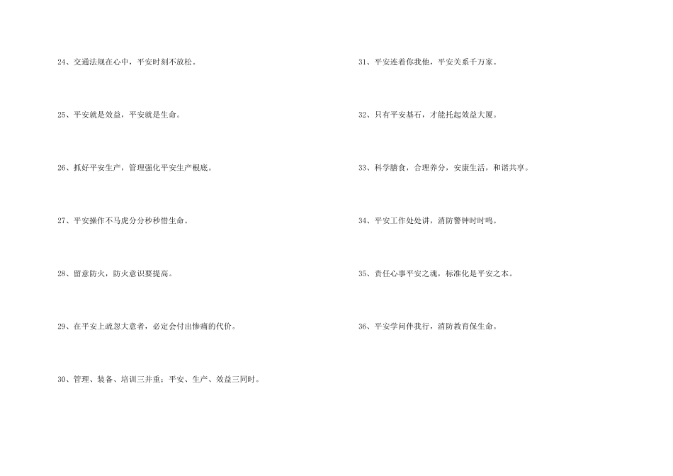 2024年安全标语合集36句_第3页
