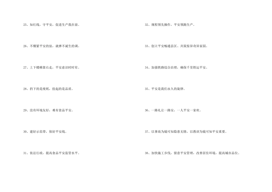 2024年安全标语61条_第3页