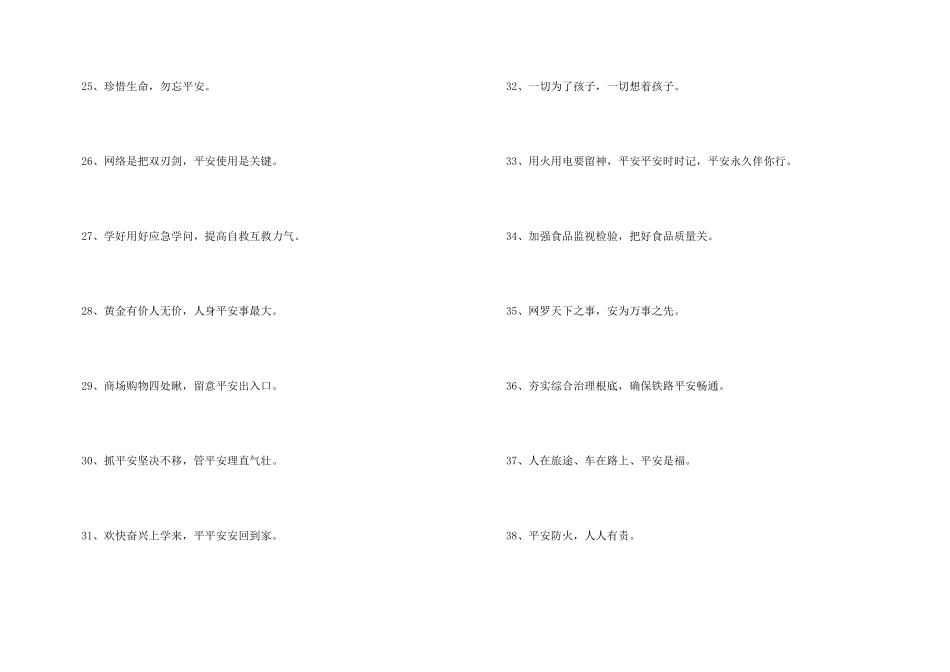 2024年安全标语合集69条_第3页