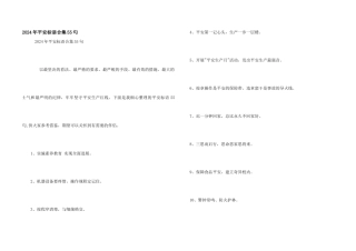 2024年安全标语合集55句
