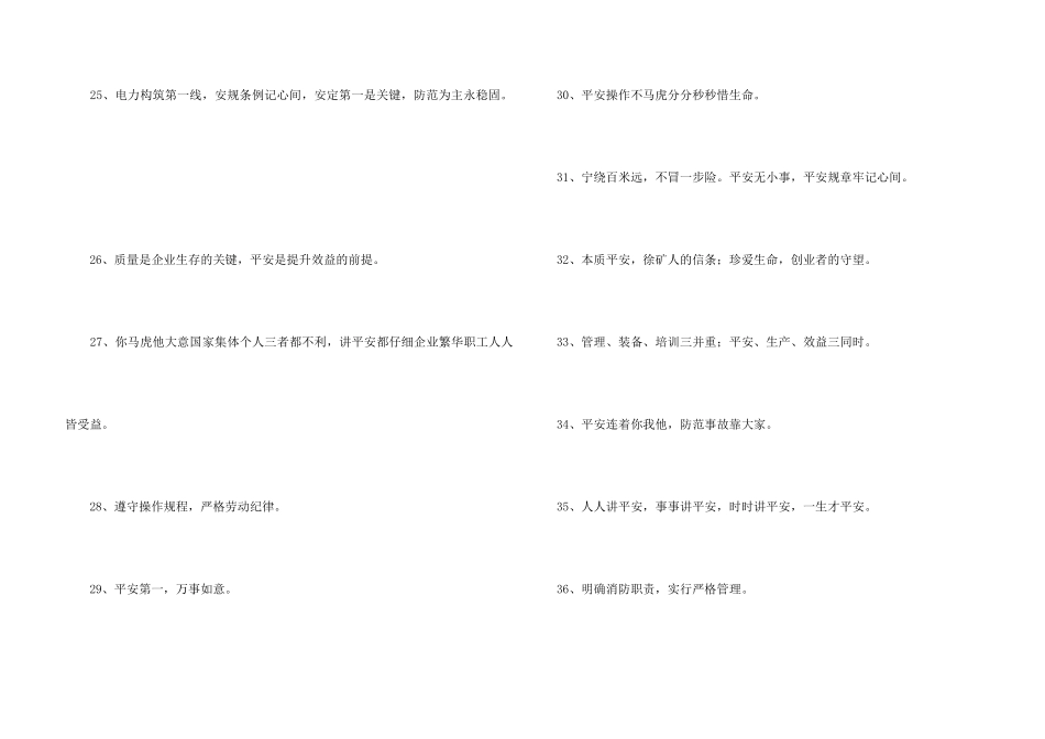 2024年安全标语口号摘录40句_第3页