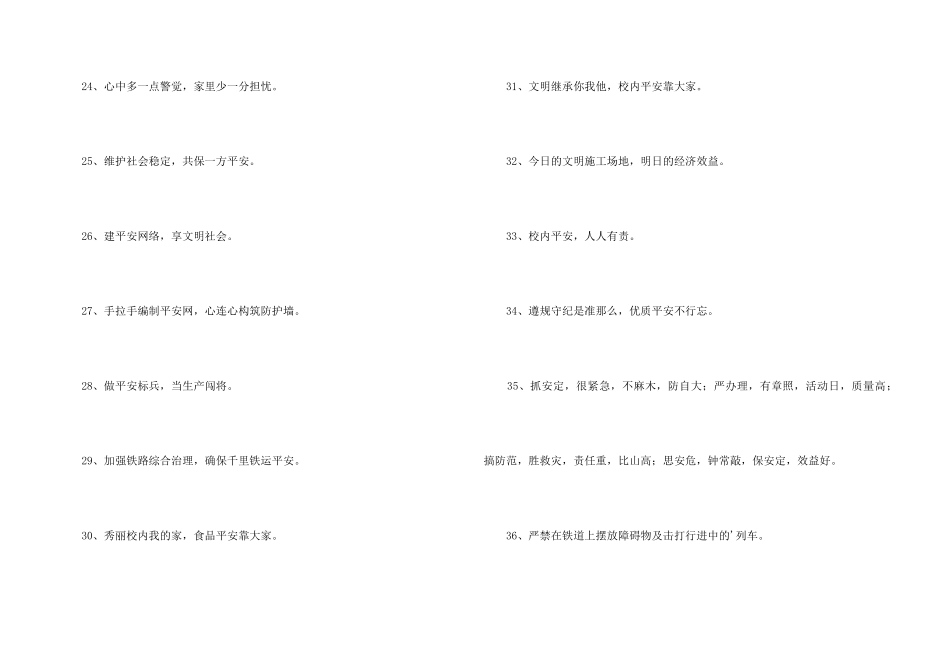 2024年安全标语大集合59句_第3页