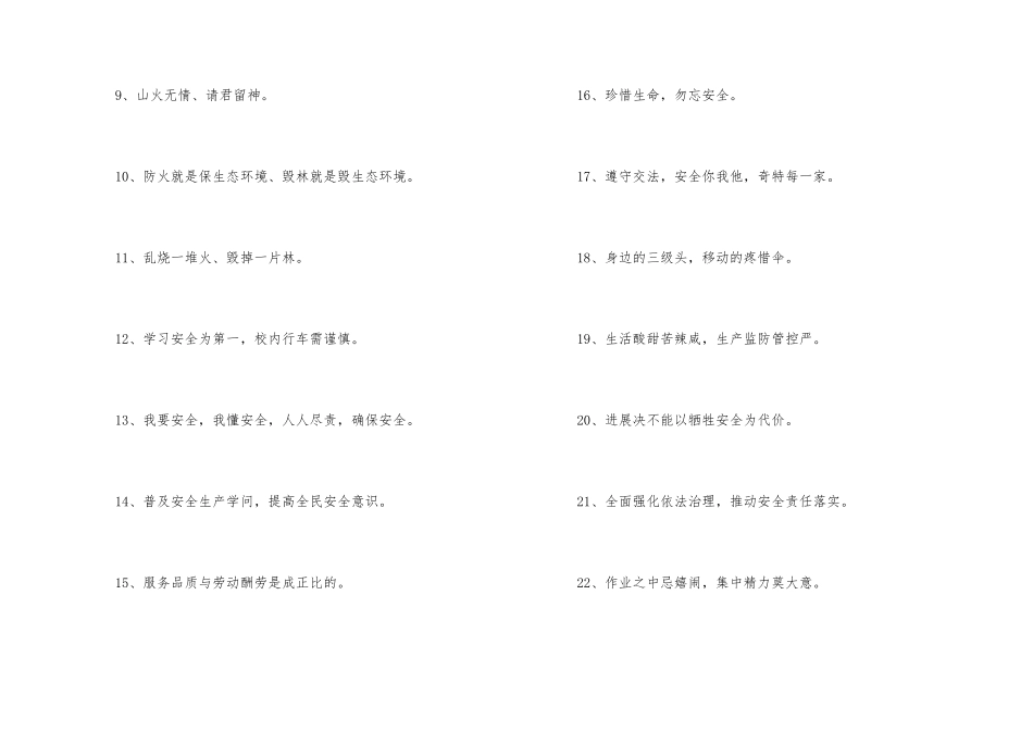 2024年安全标语摘录49句_第2页