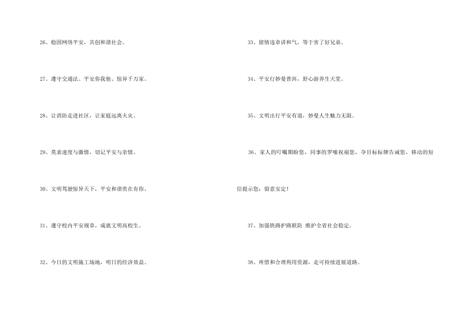 2024年安全标语大汇总63句_第3页