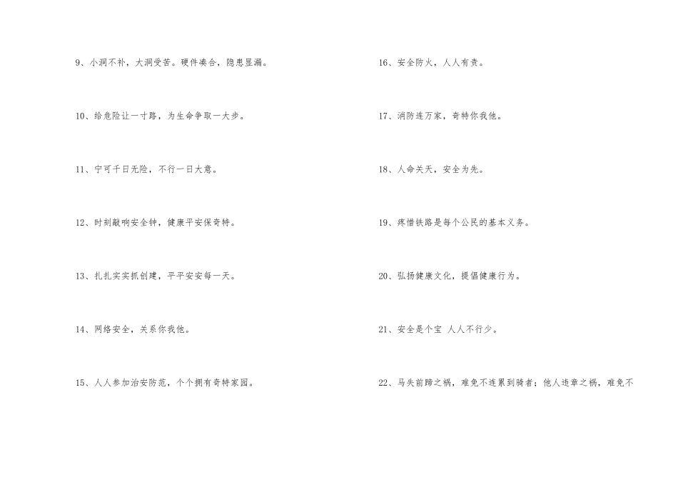 2024年安全标语口号锦集33句_第2页