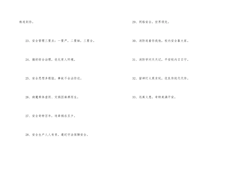 2024年安全标语口号锦集33句_第3页