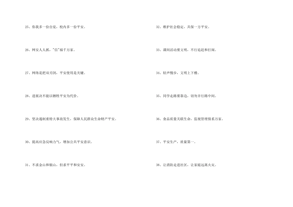 2024年安全标语摘录69句_第3页