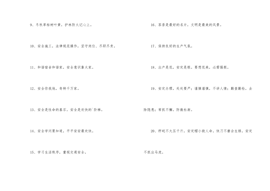 2024年安全标语口号锦集37条_第2页