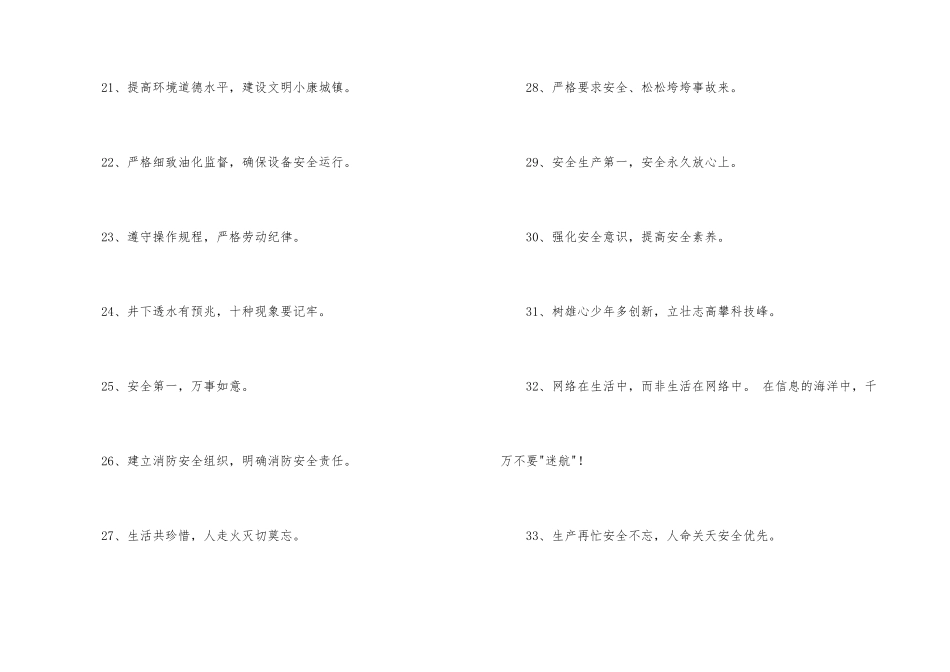 2024年安全标语口号锦集37条_第3页