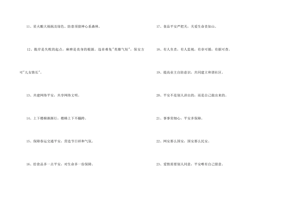 2024年安全标语汇总70句_第2页