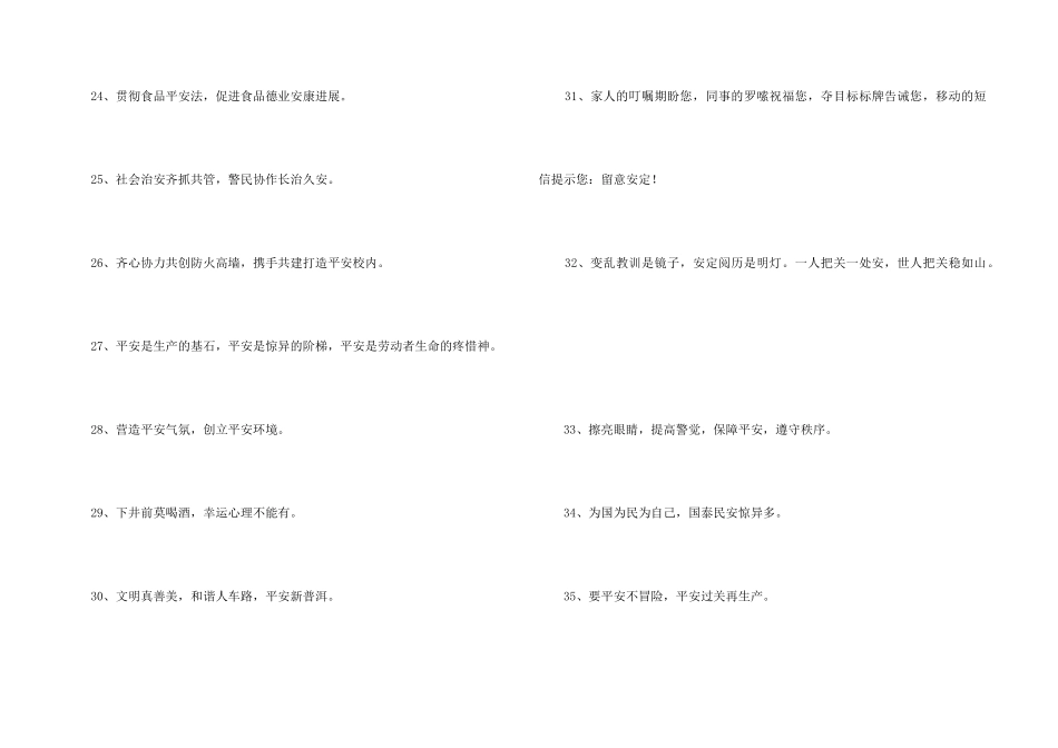 2024年安全标语锦集45条_第3页