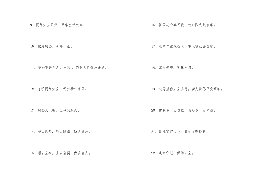 2024年安全标语合集37条_第2页