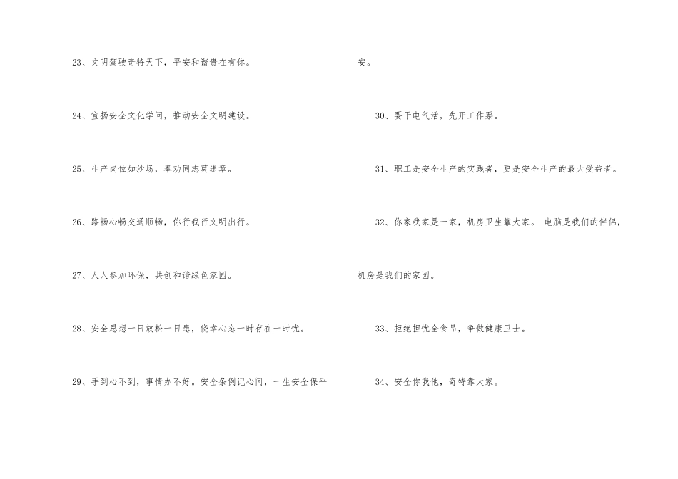 2024年安全标语合集37条_第3页