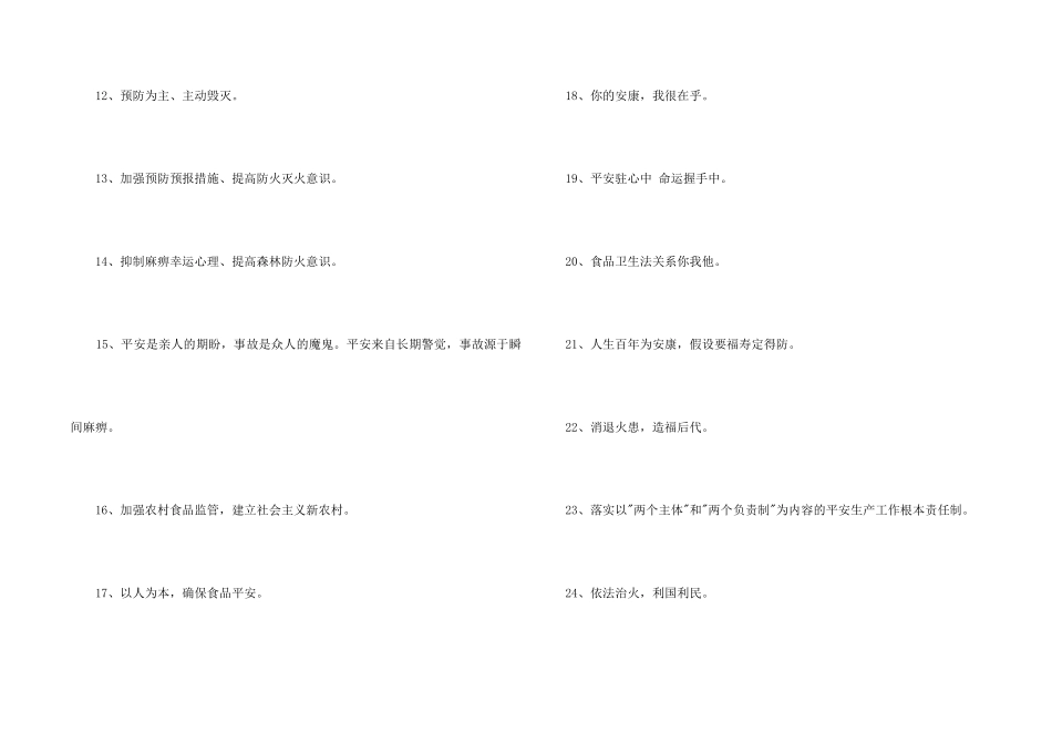 2024年安全标语锦集80条_第2页