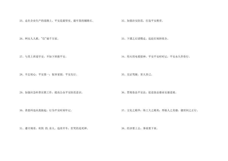 2024年安全标语锦集80条_第3页