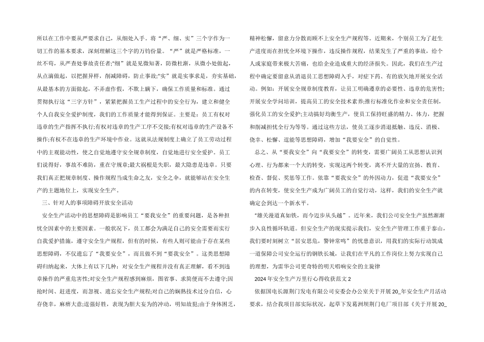 2024年安全生产万里行心得收获五篇_第2页