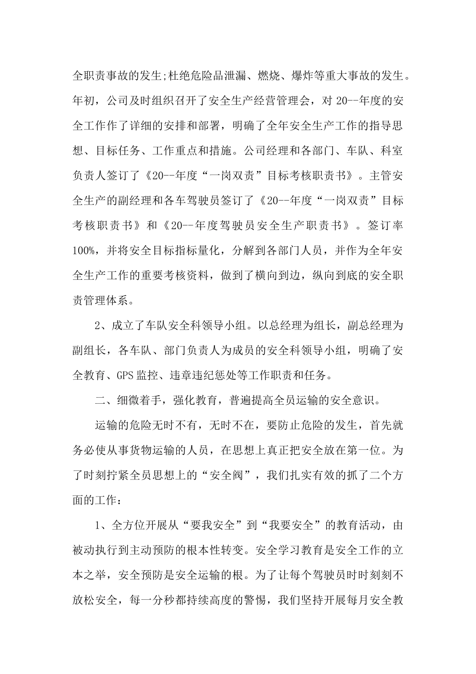 2024年安全生产专项整治三年行动工作总结_第2页