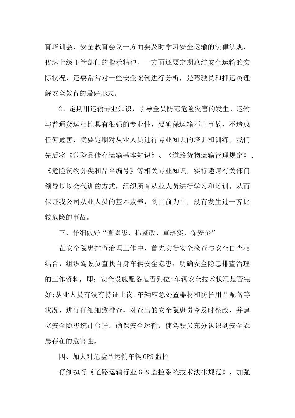 2024年安全生产专项整治三年行动工作总结_第3页