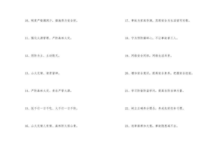 2024年安全标语集锦84句_第2页