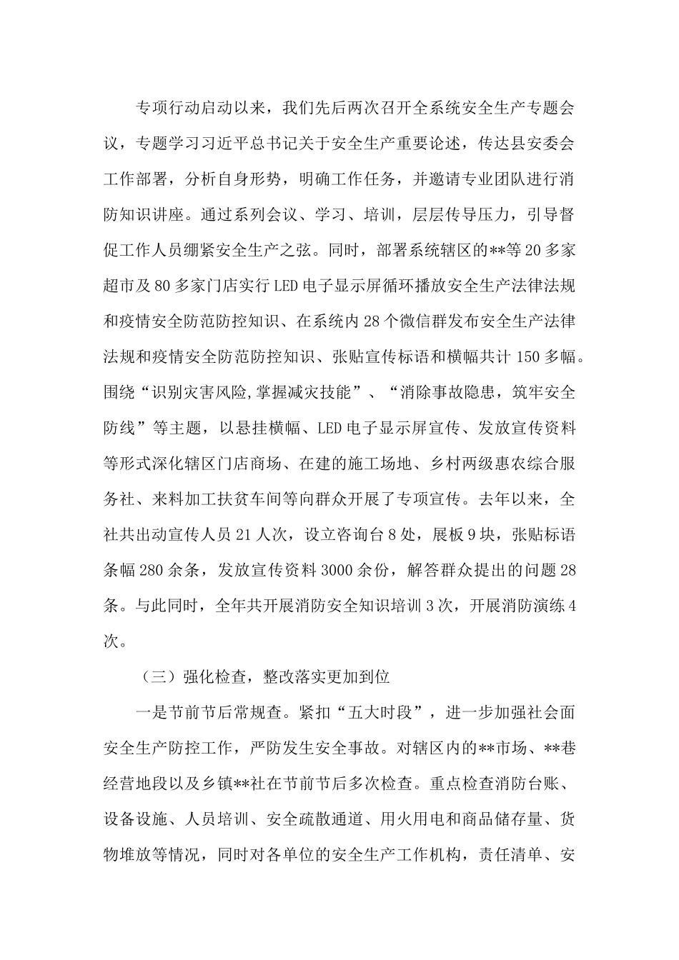 2024年安全生产专项整治三年行动工作总结三篇_第2页