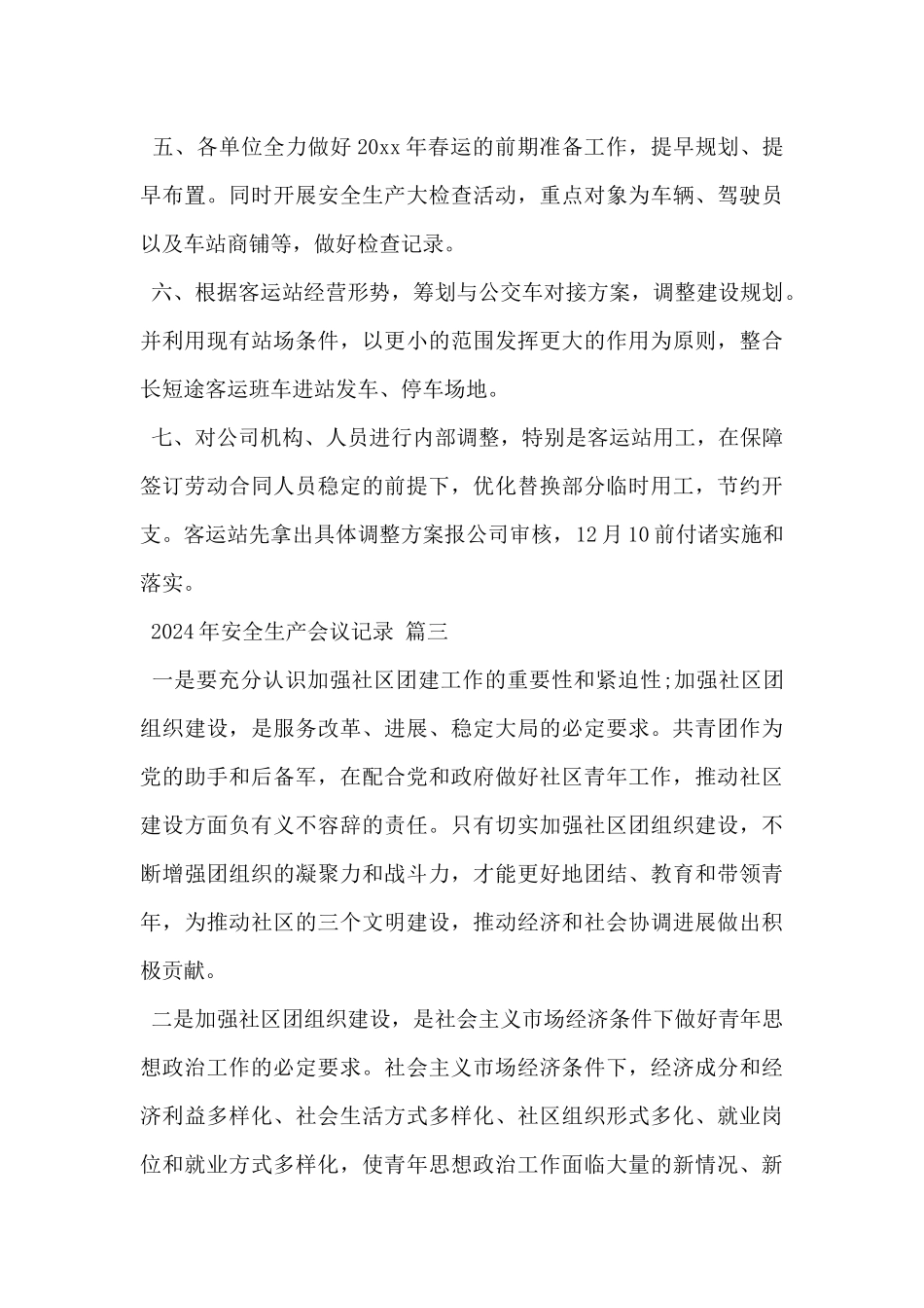 2024年安全生产会议记录范文3篇_第3页