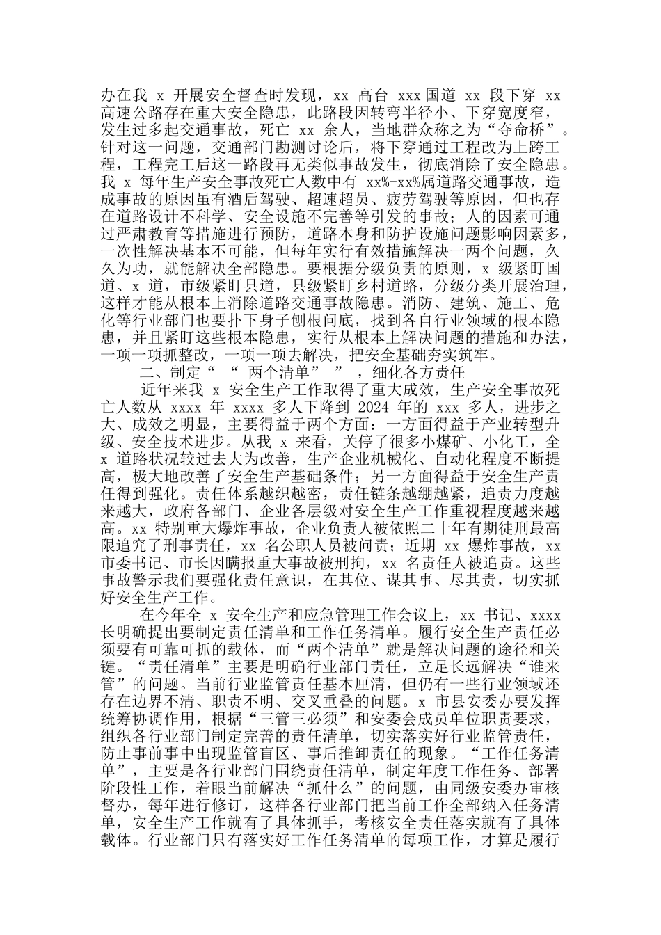 2024年安全生产专项整治三年行动推进会议暨消防安全委员会全体会议上讲话_第2页