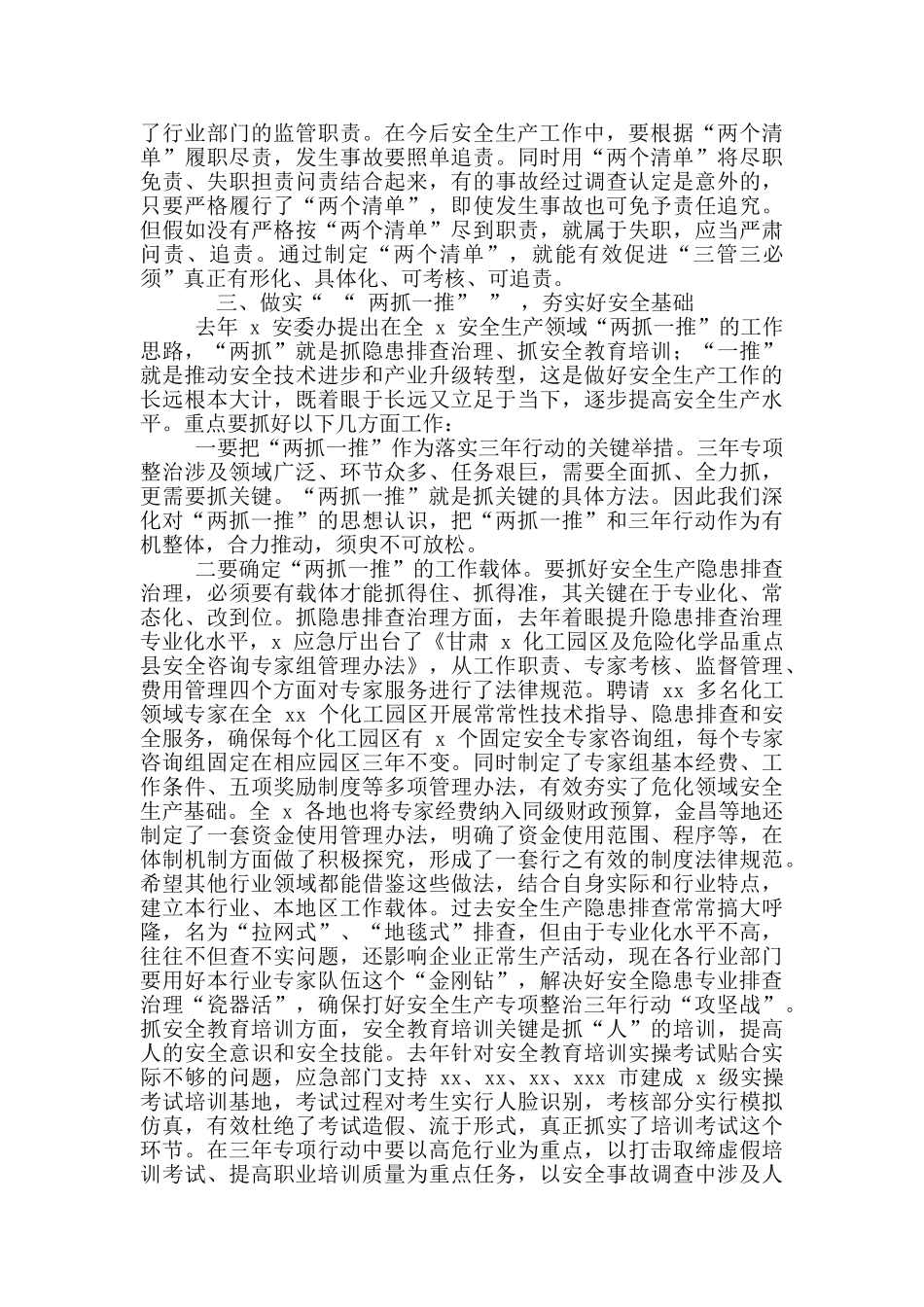 2024年安全生产专项整治三年行动推进会议暨消防安全委员会全体会议上讲话_第3页